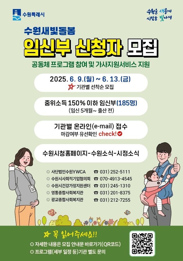 [수원=뉴시스] 홍보물. (사진=수원시 제공) 2025.06.04. photo@newsis.com *재판매 및 DB 금지