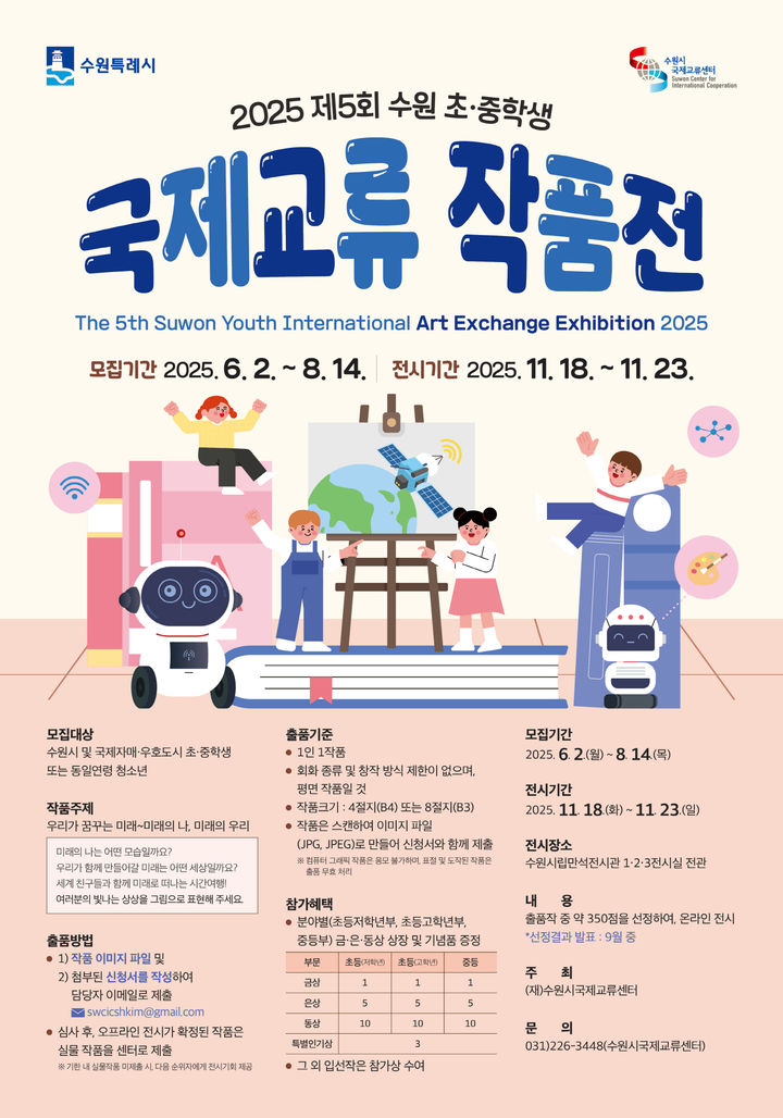 [수원=뉴시스] 홍보물. (사진=수원시 제공) 2025.06.04. photo@newsis.com *재판매 및 DB 금지