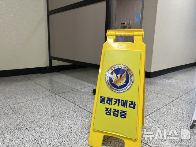 [제주=뉴시스] 제주자치경찰단 불법 촬영 카메라 점검 자료 사진. (사진=제주자치경찰단 제공) 2025.06.04. photo@newsis.com