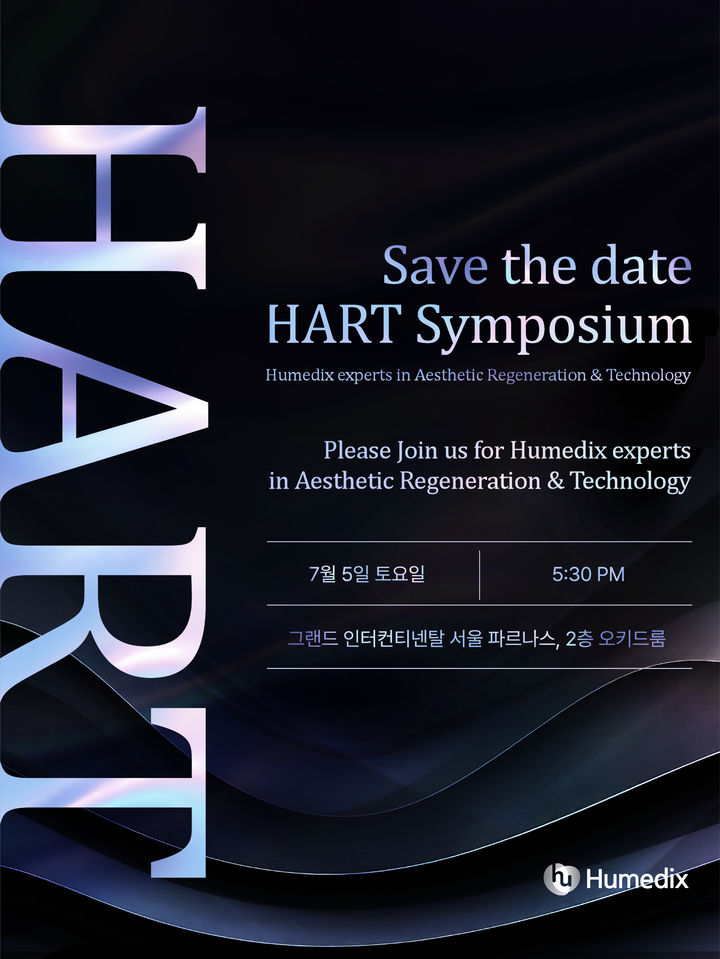 [서울=뉴시스] 휴메딕스가 피부미용 제품의 우수성을 알리기 위한 의료진 대상 학술 행사를 개최한다. 사진은 휴메딕스의 의료진 대상 학술 행사 'HART 심포지엄' 초대장 (사진=휴메딕스 제공) 2025.06.04. photh@newsis.com *재판매 및 DB 금지