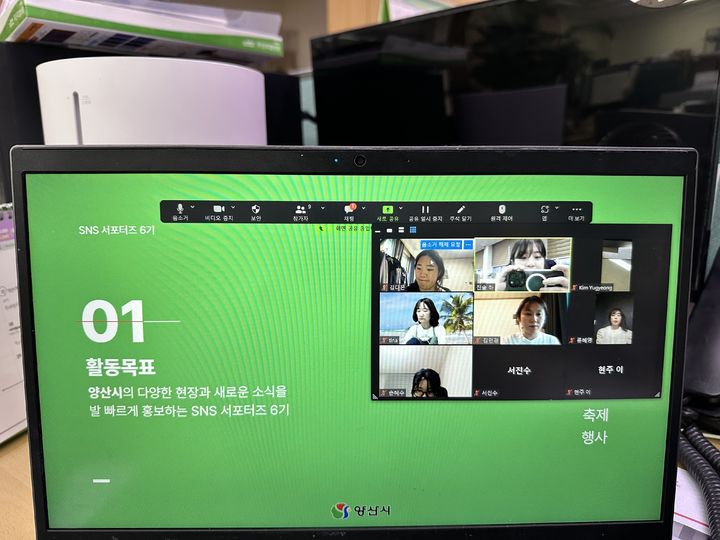 [양산=뉴시스] 서포터즈 6기 비대면 발대식을 하고 있다. (사진=양산시 제공) 2025.06.04. photo@newsis.com *재판매 및 DB 금지