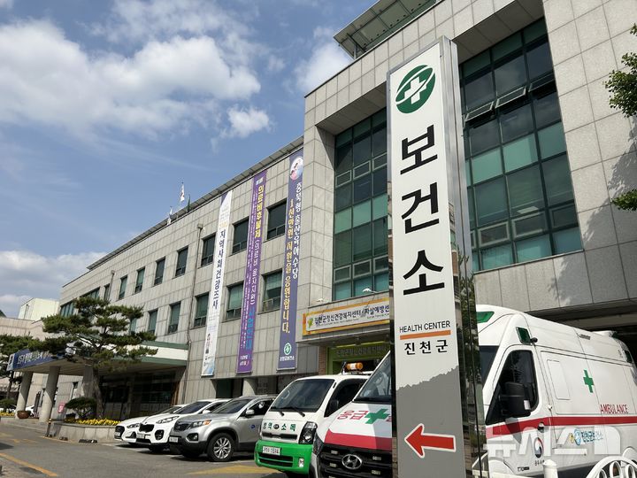 [진천=뉴시스] 진천군 보건소 전경. (사진=뉴시스 DB). photo@newsis.com 