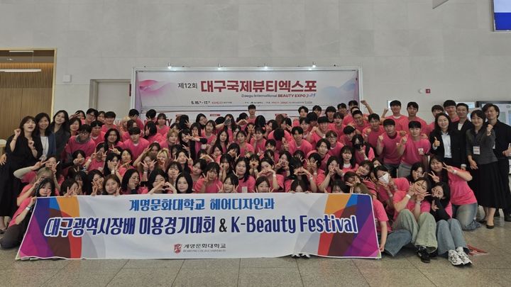 [대구=뉴시스]계명문화대, 대구시장배 미용경기대회 141명 수상(사진=계명문화대 제공) photo@newsis.com *재판매 및 DB 금지