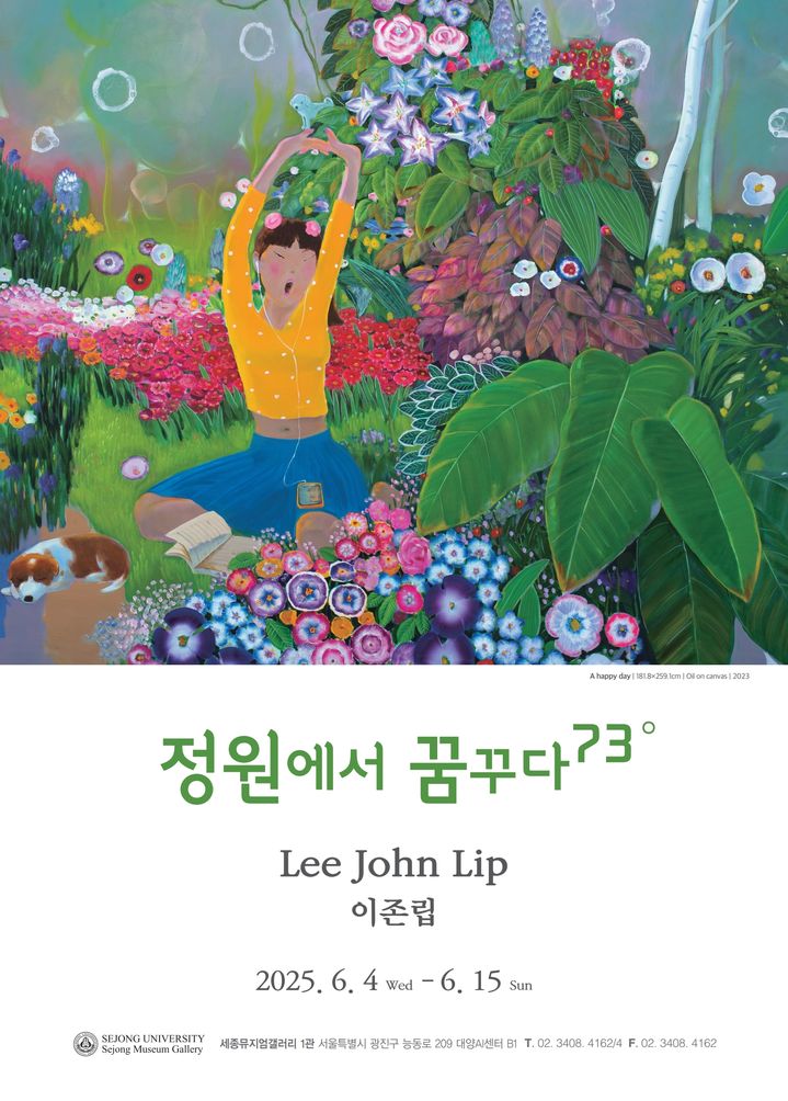 사진은 이존립 작가 개인전 홍보 포스터. (사진=세종대 제공) *재판매 및 DB 금지