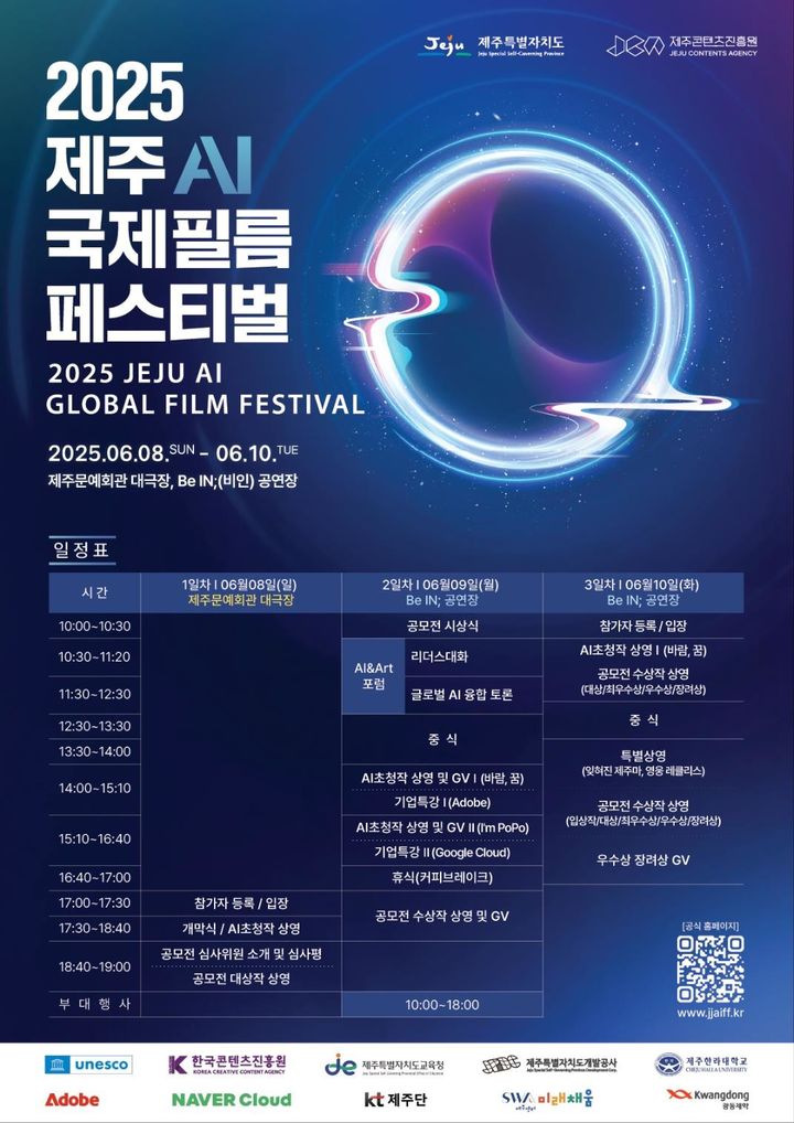 [제주=뉴시스] 제주AI국제필름페스티벌 포스터. (사진=제주도 제공) photo@newsis.com *재판매 및 DB 금지