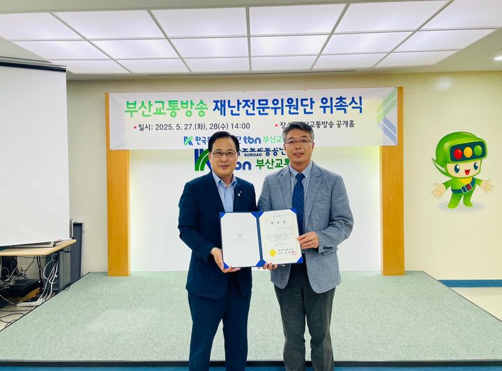 [부산=뉴시스] 동의과학대학교는 방사선과 제재용 교수가 최근 tbn 부산교통방송 재난전문위원으로 위촉됐다고 4일 밝혔다. (사진=동의과학대 제공) 2025.06.04. photo@newsis.com *재판매 및 DB 금지