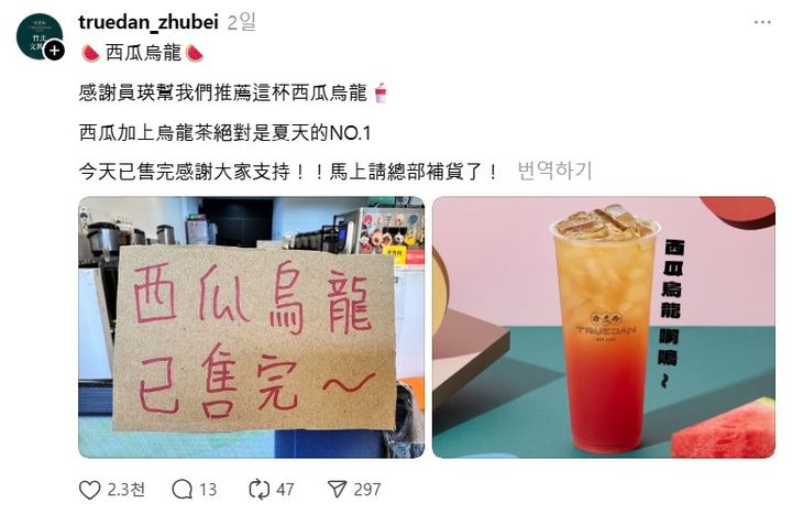 [뉴시스] 한 매장 점주는 SNS에 '수박우롱티 판매 완료'라는 안내문과 함께 장원영에 감사 인사를 전했다. (출처=스레드) 2025.06.04. photo@newsis.com *재판매 및 DB 금지