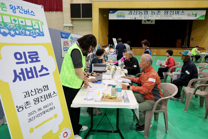 [괴산=뉴시스] 4일 충북 괴산국민체육센터에서 의료 사각지대 해소를 위한 '농촌 왕진버스 사업'이 진행되고 있다. 이번 행사에서는 한방진료를 비롯해 구강검사, 치아 관리교육, 시력검사 등 기초 진료가 제공됐다. (사진=괴산군 제공) 2025.06.04. photo@newsis.com *재판매 및 DB 금지