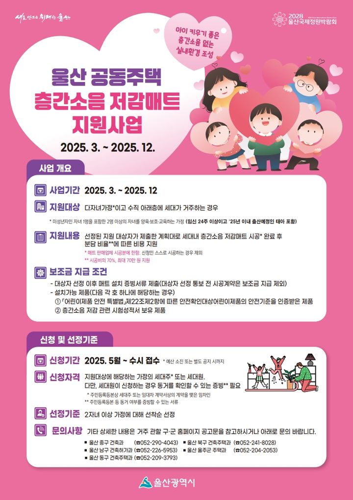[울산=뉴시스] 울산시는‘공동주택 층간소음 저감매트 지원사업’ 수혜 대상을 확대한다고 4일 밝혔다. (사진= 울산시 제공) 2025.06.04.photo@newsis.com *재판매 및 DB 금지