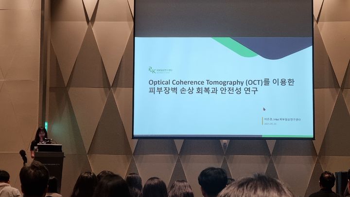 피엔케이피부임상연구센타 연구원이 대한화장품학회 춘계학술대회에서 ‘OCT를 활용한 피부장벽 손상 회복 및 안전성 평가’라는 주제로 포스터 발표를 진행했다. (사진=피엔케이피부임상연구센타) *재판매 및 DB 금지