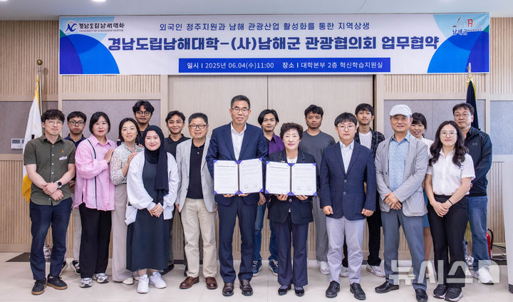 남해대학·남해군관광협의회, 유학생 정주 지원 업무협약