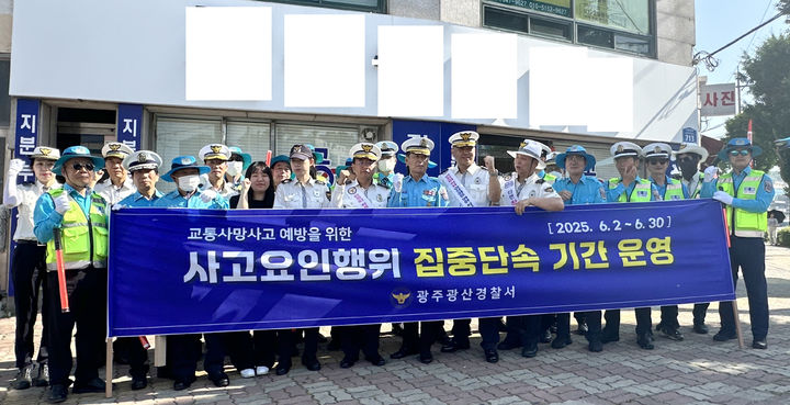 [광주=뉴시스] 교통사망사고 예방 홍보활동 펼치는 광산경찰. (사진=광산경찰 제공) 2025.06.04. photo@newsis.com *재판매 및 DB 금지