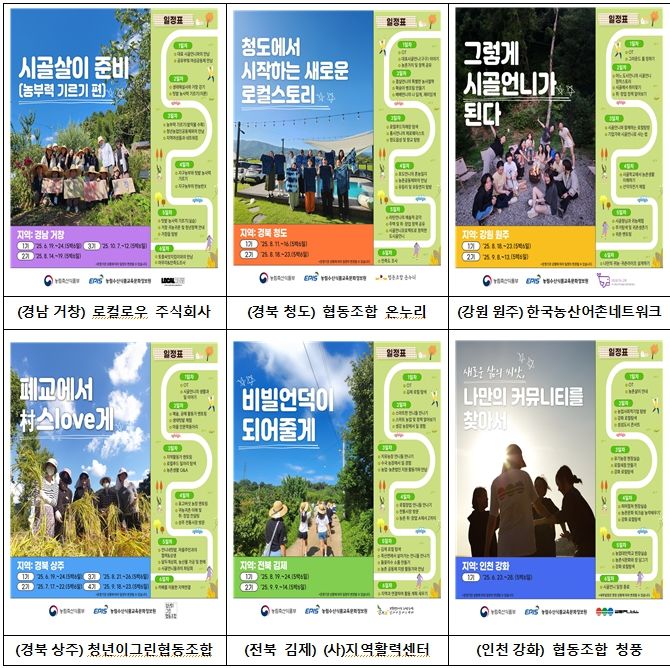 농림축산식품부는 청년 여성의 농촌 진입과 정착을 지원하는 '2025 시골언니 프로젝트'를 이달부터 10월까지 6곳에서 운영한다고 4일 밝혔다. (자료 = 농식품부 제공) 2025.06.04. *재판매 및 DB 금지