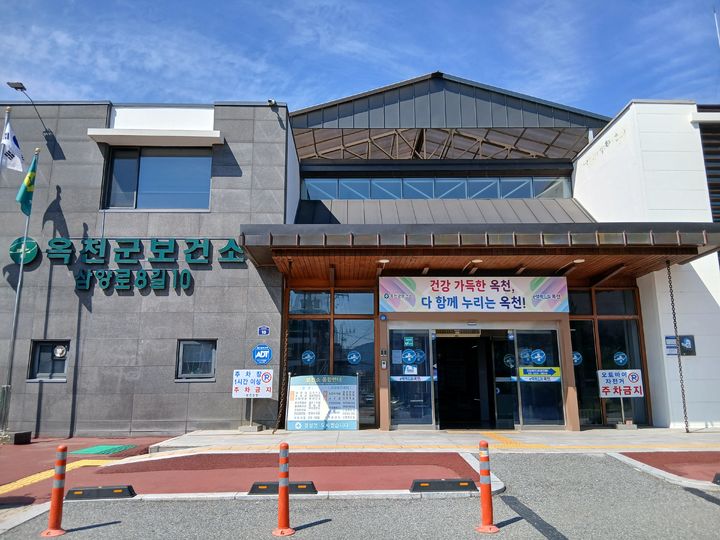 옥천군보건소 *재판매 및 DB 금지