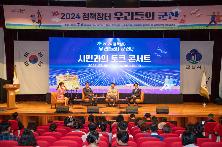 군산시, 시민소통 플랫폼 '우리들의 군산' (사진=군산시 제공) *재판매 및 DB 금지