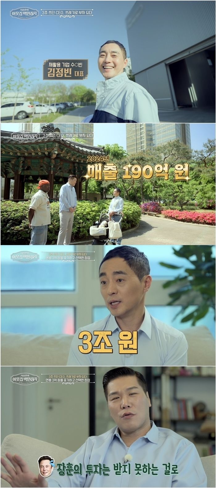 [서울=뉴시스] 서장훈의 이웃집 백만장자. (사진=EBS·E채널 제공) 2025.06.04. photo@newsis.com *재판매 및 DB 금지