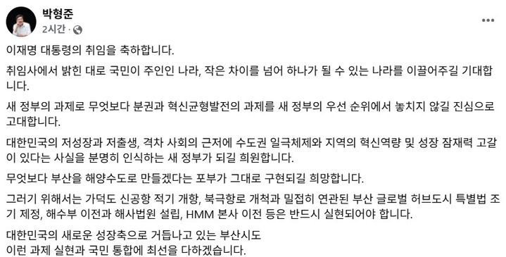 [부산=뉴시스] 박형준 부산시장이 4일 페이스북을 통해 이재명 대통령 취임 이후 관련 첫 공개 메시지를 발표했다. (사진=박형준 부산시장 페이스북 캡처) 2025.06.04. photo@newsis.com *재판매 및 DB 금지