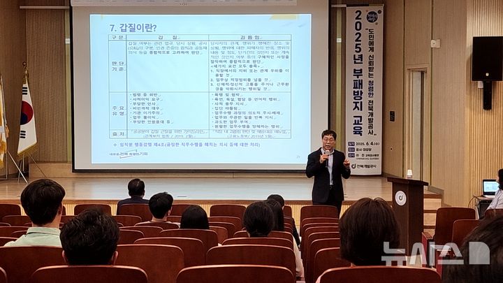 [전주=뉴시스] 전북개발공사, 2025년 '반부패 청렴교육' 모습. *재판매 및 DB 금지