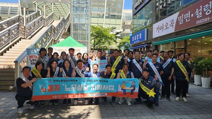 [양산=뉴시스] 양산지청이 양산지역 소상공인과 노동약자 권익보호를 위한 노무상담센터 및 거리캠페인에 이어 기념촬영을 하고 있다. (사진=양산지청 제공) 2025.06.04. photo@newsis.com *재판매 및 DB 금지