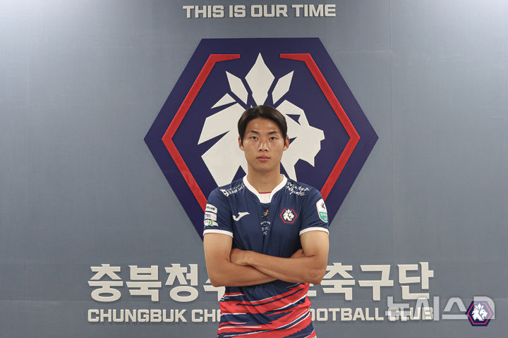 [서울=뉴시스]K리그2 충북청주 최강민 임대 영입. (사진=충북청주 제공)
