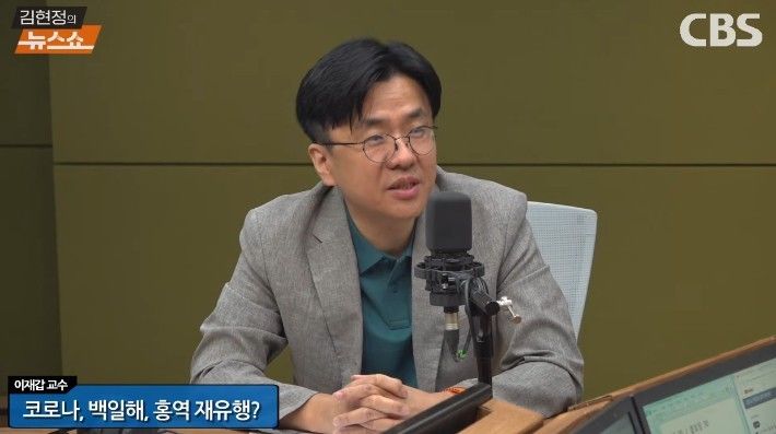 [서울=뉴시스] 최근 인근 국가에서 코로나19 확산세가 다시 강해지는 가운데 우리나라도 오는 여름철에 재유행이 시작될 수 있다는 우려가 나왔다. 사진은 이재갑 교수의 모습. (사진 = CBS 라디오 김현정의 뉴스쇼 캡처) 2025.06.04. *재판매 및 DB 금지