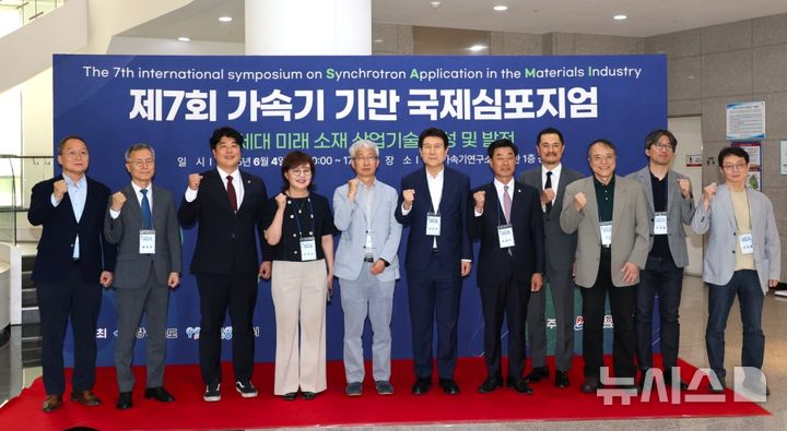 [포항=뉴시스] 송종욱 기자 = 경북 포항시는 4일 포항가속기연구소 과학관강당에서 '차세대 미래 소재 산업 기술 육성 및 발전'이란 주제로 '제7회 가속기 기반 국제 심포지엄'을 열었다. 사진은 국제 심포지엄에 참석한 단체장과 주제 발표자가 기념 촬영하는 모습. (사진=포항시 제공) 2025.06.04. photo@newsis.com