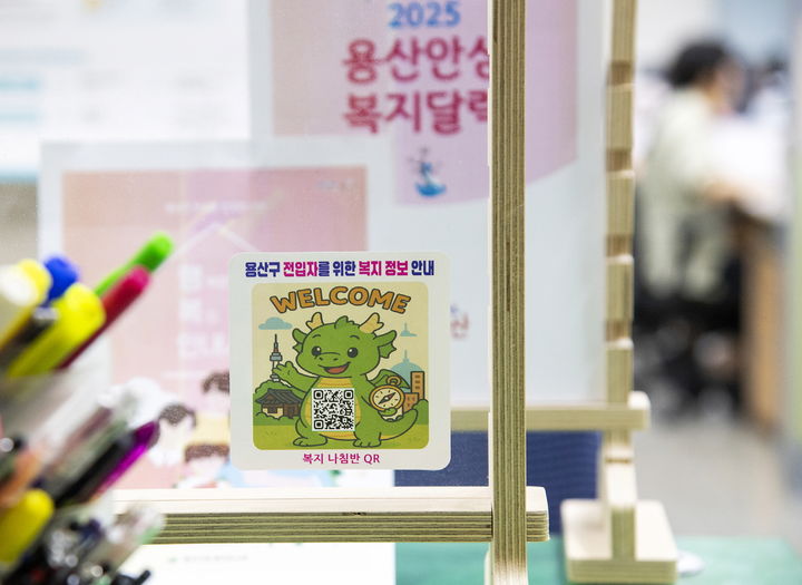 [서울=뉴시스] 용산구 전입자 복지정보 안내 ‘복지 나침판 QR코드’ 관련 사진. 2025.06.04. (사진=용산구 제공) *재판매 및 DB 금지