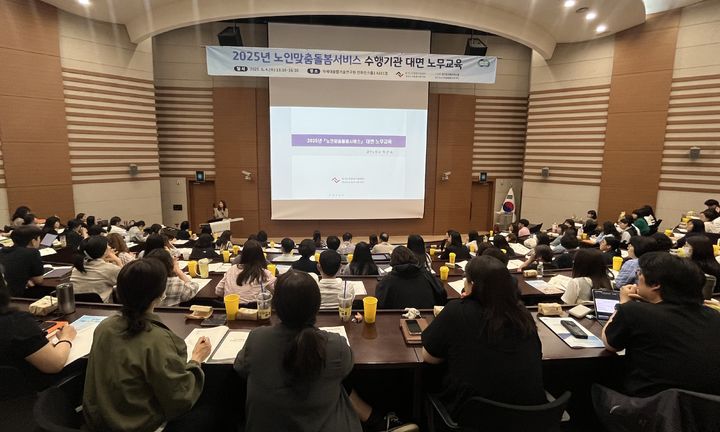 노인돌봄 기관 종사자 노무교육(사진=경기도사회서비스원 제공) *재판매 및 DB 금지