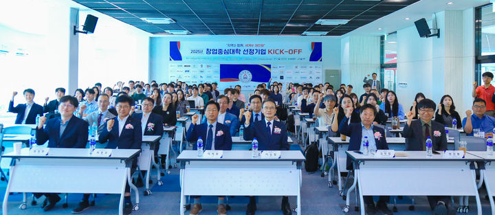 [대전=뉴시스] 한남대학교 '2025 창업중심대학 킥 오프(KICK-OFF)' 참가자들 기념촬영. (사진=한남대 제공) 2025.06.04. photo@newsis.com *재판매 및 DB 금지