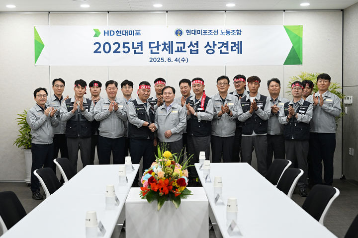 [울산=뉴시스] 지난 6월 4일 오후 HD현대미포 노사 관계자들이 울산 본사 MC스퀘어 멀티룸에서 올해 임금협상 상견례를 개최한 뒤 기념촬영을 하고 있다. (사진=HD현대미포 제공) 2025.06.04. photo@newsis.com *재판매 및 DB 금지