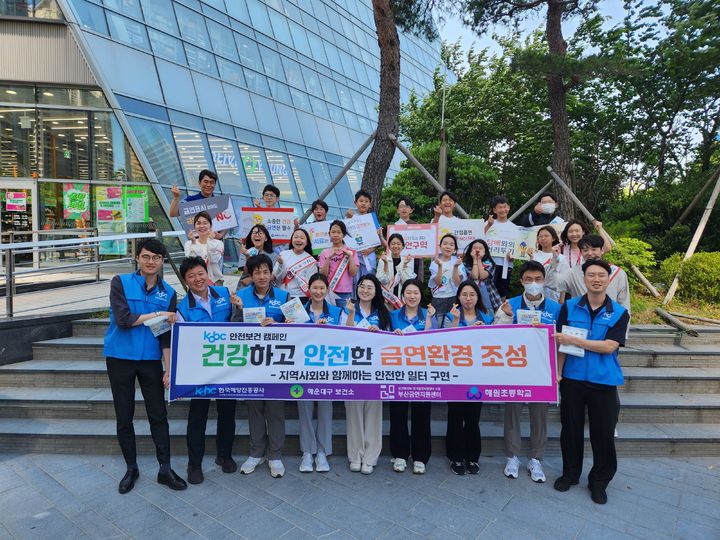 [부산=뉴시스] 4일 한국해양진흥공사는 해운대구보건소, 부산금연지원센터, 해원초등학교 등과 함께 안전보건 금연 캠페인을 실시하고 있다. (사진=한국해양진흥공사 제공) 2025.06.04. photo@newsis.com *재판매 및 DB 금지