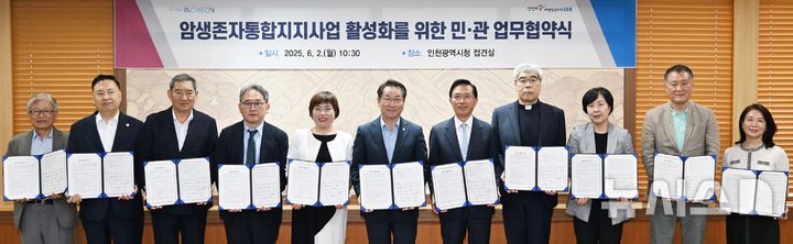 [인천=뉴시스] 홍승모 몬시뇰 인천성모병원장(오른쪽 네번째) 등이 암생존자 통합지지사업 활성화를 위한 민관 업무협약식에서 기념 촬영하고 있다. (사진=인천성모병원 제공) 2025.06.04. photo@newsis.com