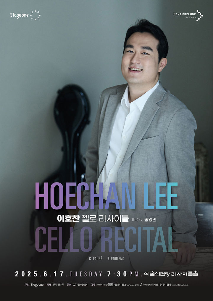 [서울=뉴시스] 이호찬 첼로 리사이틀 포스터. (사진=스테이지원 제공) 2025.06.04. photo@newsis.com *재판매 및 DB 금지