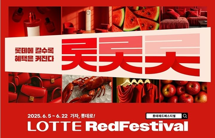 [서울=뉴시스]롯데쇼핑의 이커머스 플랫폼 롯데온(LOTTE ON)이 롯데유통사 통합 쇼핑 축제 '레드페스티벌’에 동참한다고 5일 밝혔다.(사진=롯데온 제공) *재판매 및 DB 금지