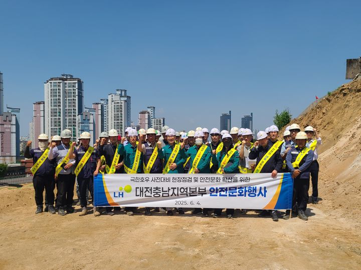 [대전=뉴시스] 한국토지주택공사(LH) 대전충남지역본부는 4일 대전 대동2 주거환경개선사업 공동주택 건설공사 현장에서 안전문화행사를 가졌다. (사진=LH대전충남본부 제공) 2025.06.04. photo@newsis.com *재판매 및 DB 금지