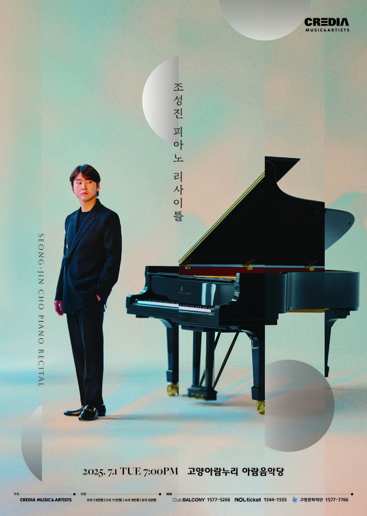 [서울=뉴시스] 조성진 피아노 리사이틀 포스터. (사진=크레디아 제공) 2025.06.05. photo@newsis.com *재판매 및 DB 금지 