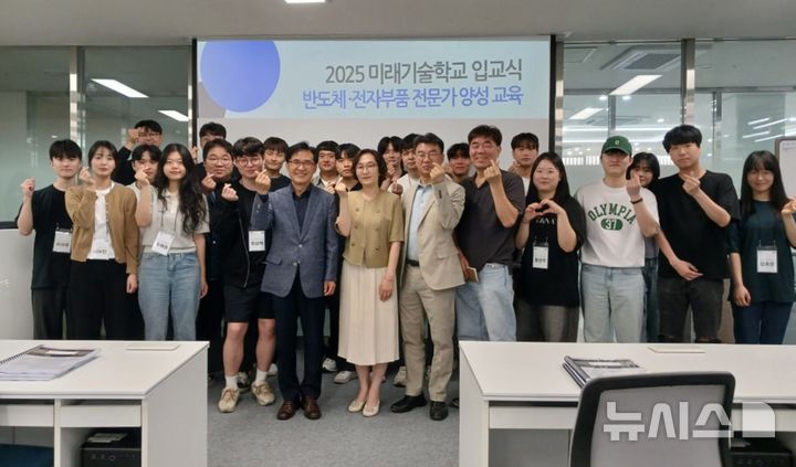 [화성소식]미래기술학교 반도체전문가 양성과정 입교식 등 - 뉴스 썸네일 이미지