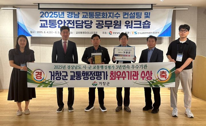 [거창=뉴시스] 거창군 경상남도 교통행정평가 최우수상 수상 (사진=거창군 제공) 2025. 06. 04. photo@newsis.com&nbsp; *재판매 및 DB 금지