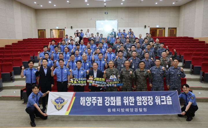 [동해=뉴시스] 4일 동해해양청과 해군1함대는 함·정장 현장 지휘관 등 60여명을 대상으로 해양주권 수호 및 경비역량 강화를 위한 워크숍을 개최한 후 단체사진을 찍고 있다.(사진=동해해경청 제공)photo@newsis.com *재판매 및 DB 금지