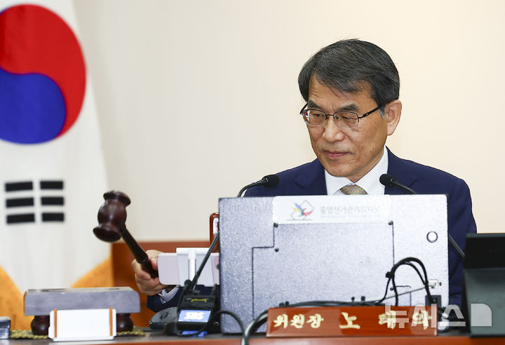 [과천=뉴시스] 김근수 기자 = 노태악 중앙선거관리위원장이 4일 오전 경기 과천시 중앙선거관리위원회 회의실에서 열린 제21대 대통령 당선인 결정 위한 전체 위원회에서 당선인 결정안을 상정하고 있다. 2025.06.04. ks@newsis.com