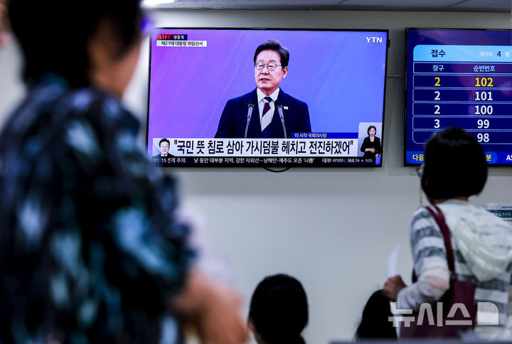 [서울=뉴시스] 정병혁 기자 = 제21대 대한민국 대통령으로 이재명 대통령이 당선된 4일 서울시내 대학병원에서 환자들이 TV를 통해 중계되는 취임선서를 바라보고 있다. 2025.06.04 jhope@newsis.com