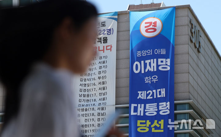 [서울=뉴시스] 김선웅 기자 = 이재명 정부가 출범한 4일 서울 동작구 중앙대학교에 이재명(법학과 82) 대통령 당선 축하 현수막이 걸려 있다. 2025.06.04. mangusta@newsis.com