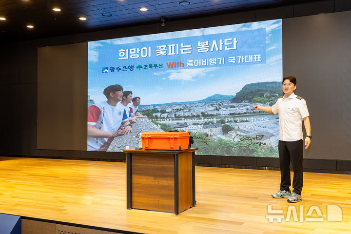 광주은행 '희망이 꽃피는 봉사단' 특강 모습. (사진=광주은행 제공) photo@newsis.com