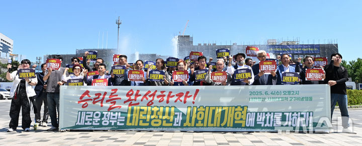 [광주=뉴시스] 이영주 기자 = 내란청산·사회대개혁 광주비상행동이 4일 오후 광주 동구 5·18민주광장에서 기자회견을 열어 이재명 정부를 향해 내란청산과 사회대개혁을 촉구하고 있다. 2025.06.04. leeyj2578@newsis.com