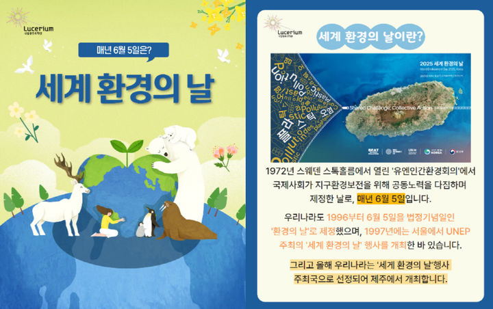 [광주=뉴시스] 국립광주과학관 '환경의 날 기념행사'. (사진=국립광주과학관 제공). photo@newsis.com *재판매 및 DB 금지