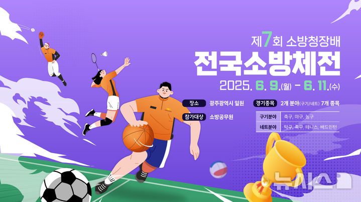 [광주=뉴시스] 제7회 전국소방체전 광주서 개막. (사진=광주시소방안전본부 제공). photo@newsis.com *재판매 및 DB 금지