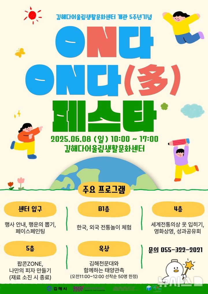 [김해=뉴시스]김해다어울림생활문화센터 5주년 기념행사. (사진=김해문화관광재단 제공). 2025.06.05. photo@newsis.com 
