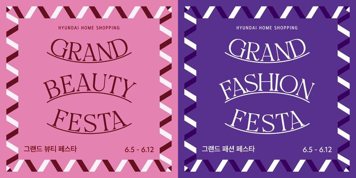 [대구=뉴시스] ﻿더현대 대구는 '현대홈쇼핑 그랜드 뷰티&패션 페스타'를 진행한다. (사진 = 더현대 대구 제공) 2025.06.05. photo@newsis.com *재판매 및 DB 금지