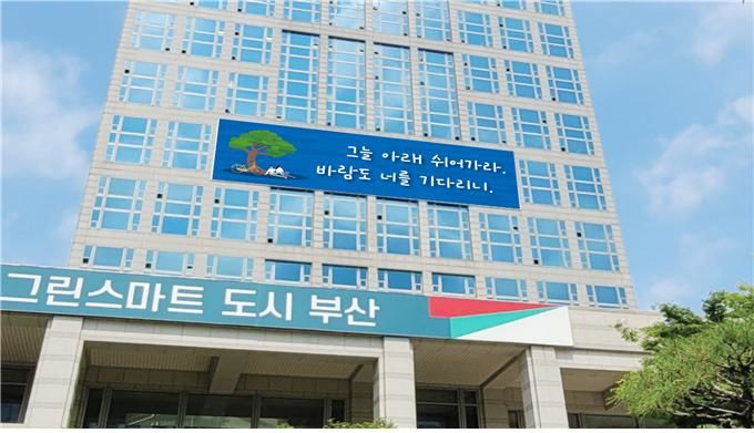 [부산=뉴시스] 연제구 부산시청 청사 외벽에 게시된 '2025 부산문화글판 여름편' 당선작(사진=부산시 제공) 2025.06.05. photo@newsis.com *재판매 및 DB 금지