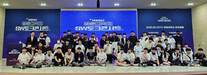 [구미=뉴시스] SW토크콘서트. (사진=경운대 제공) 2025.06.05 photo@newsis.com *재판매 및 DB 금지